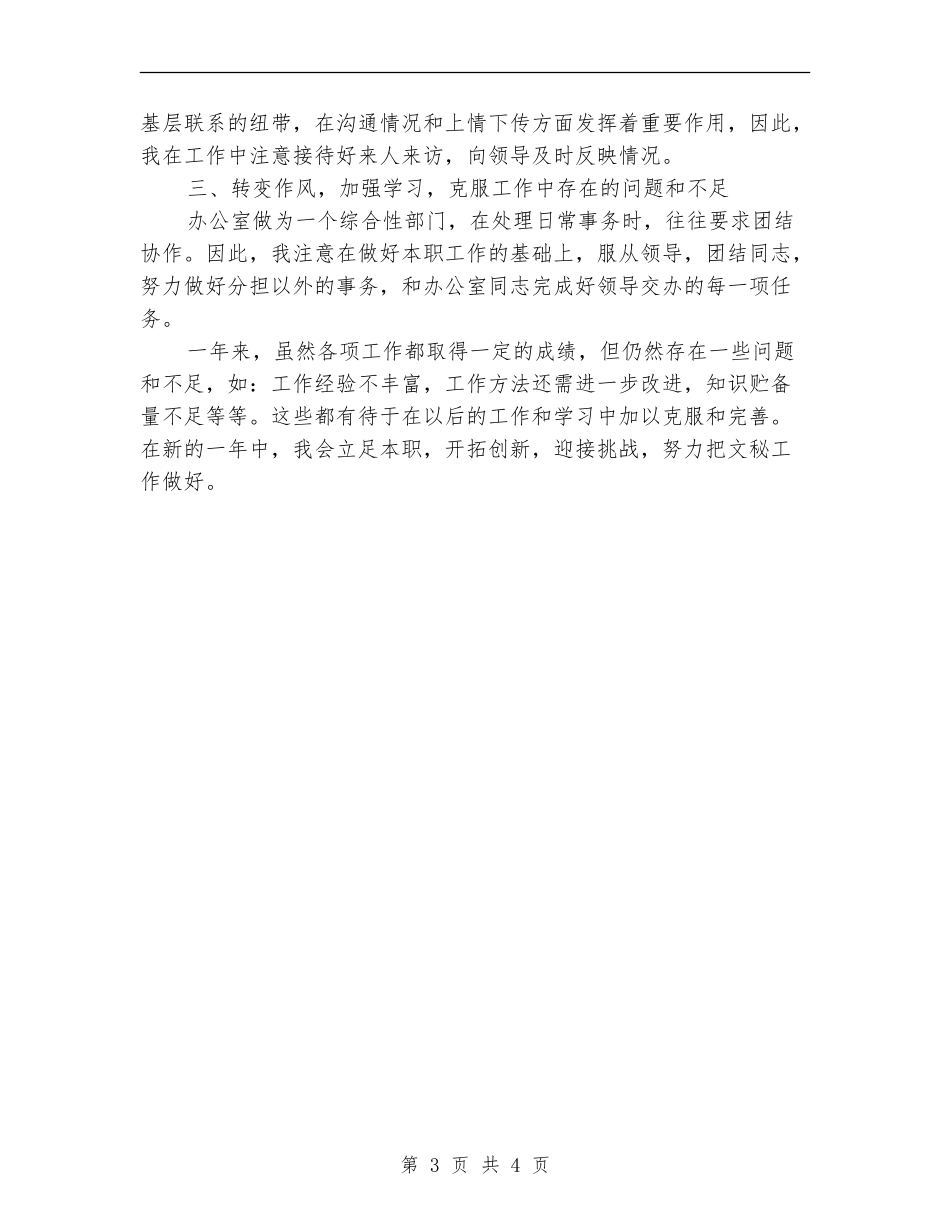 助理秘书年度工作总结报告_第3页
