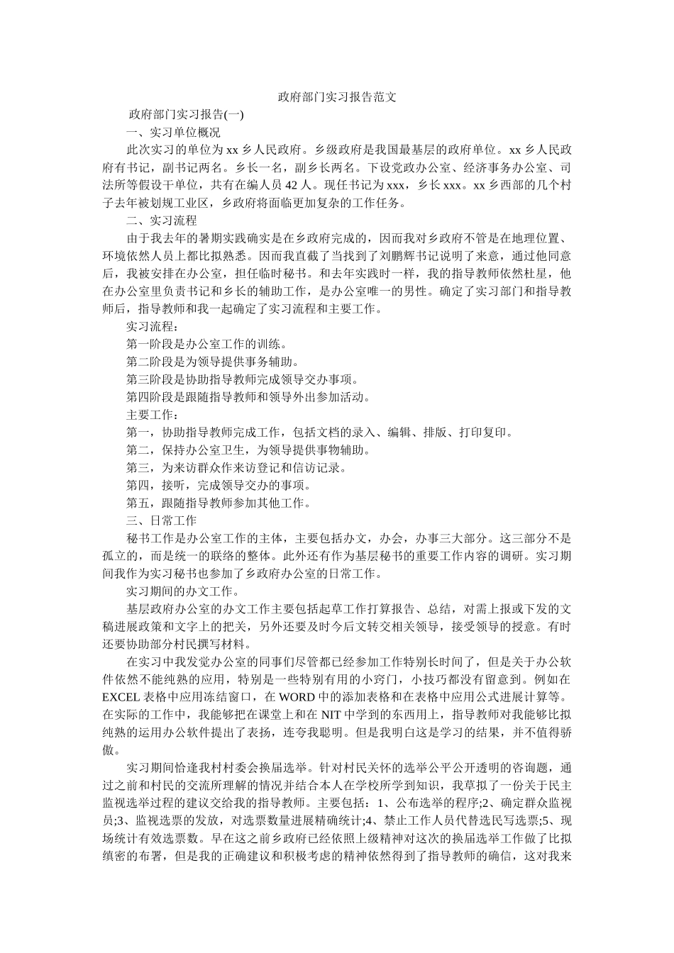 政府部门实习报告范文2精选 _第1页