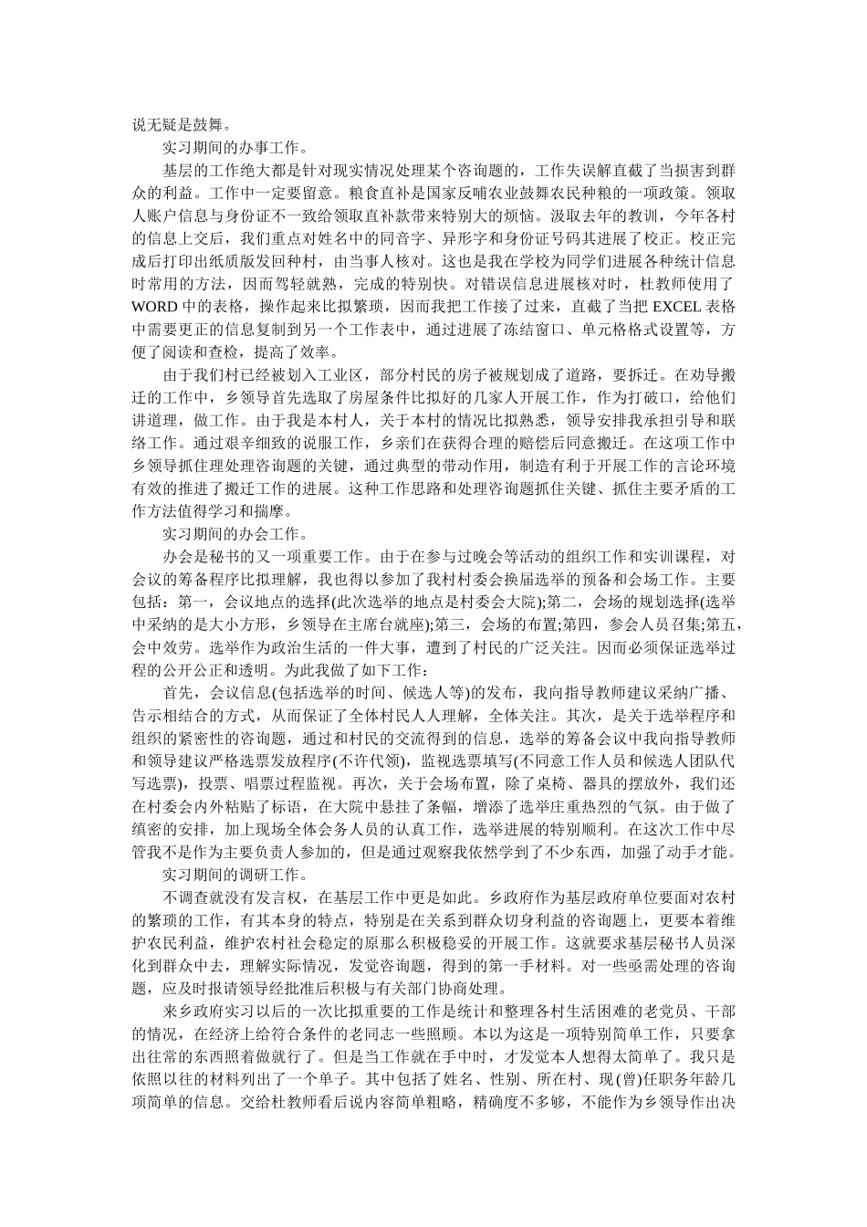 政府部门实习报告范文2精选 _第2页