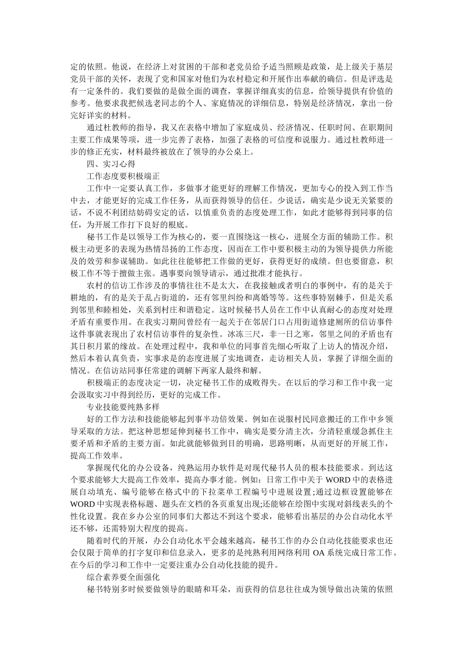 政府部门实习报告范文2精选 _第3页