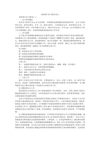 政府部门实习报告范文2精选 