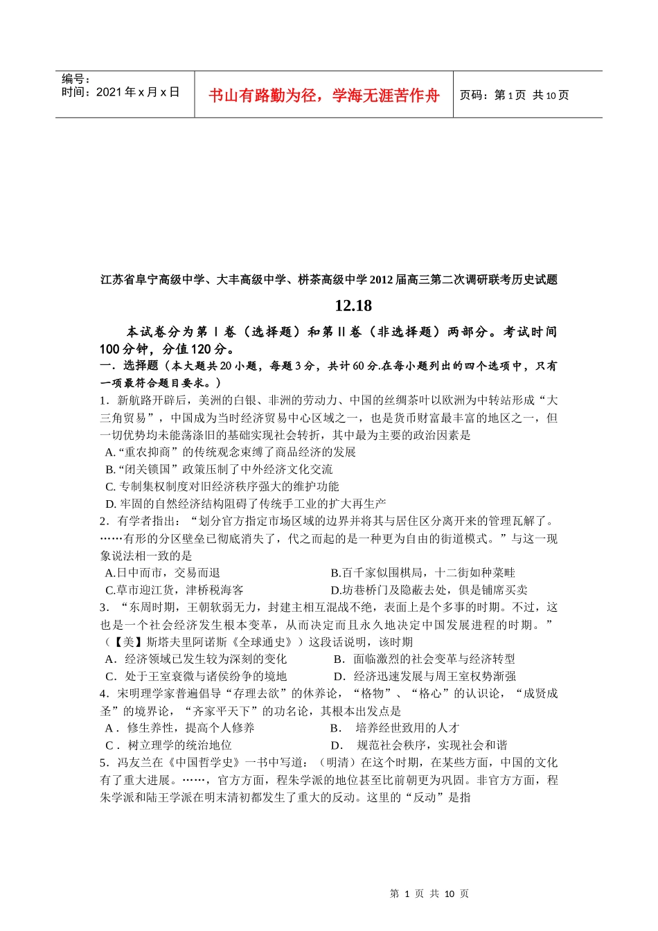 某中学高三第二次调研联考历史试题_第1页