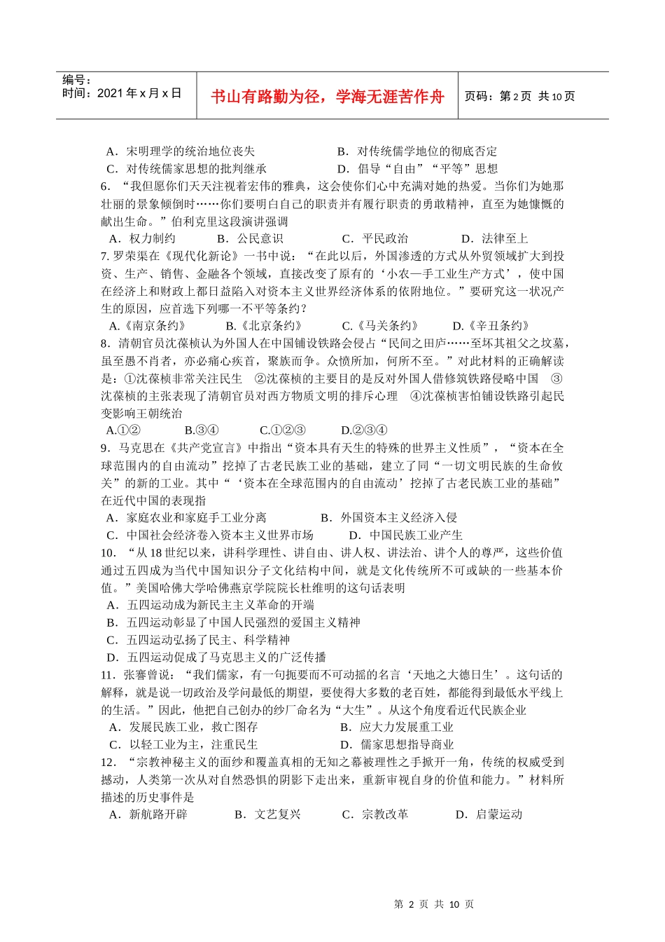 某中学高三第二次调研联考历史试题_第2页