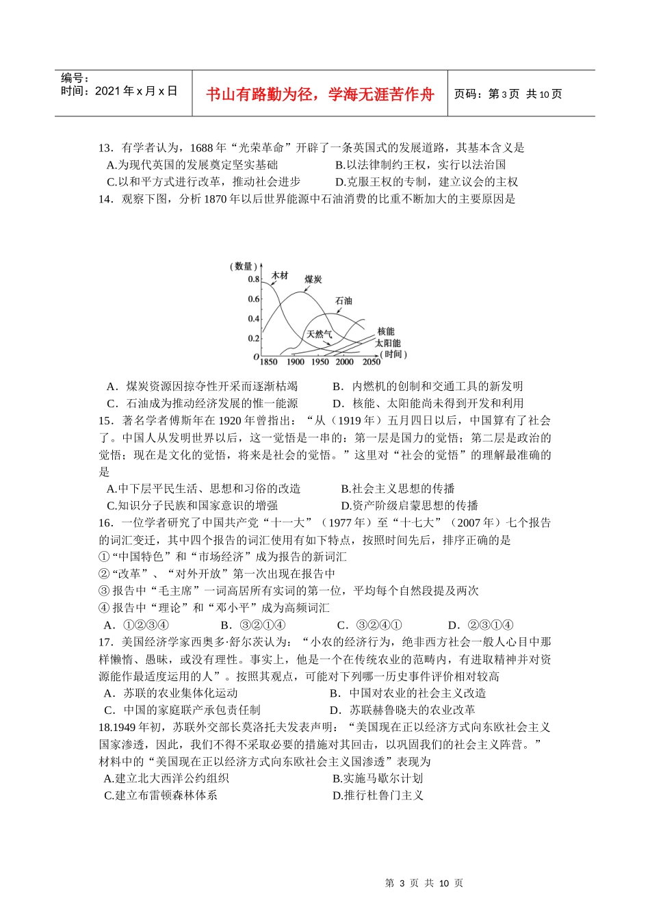 某中学高三第二次调研联考历史试题_第3页