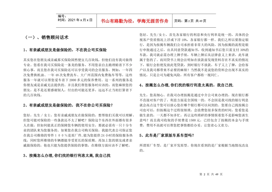 汽车销售顾问话术手册_第2页