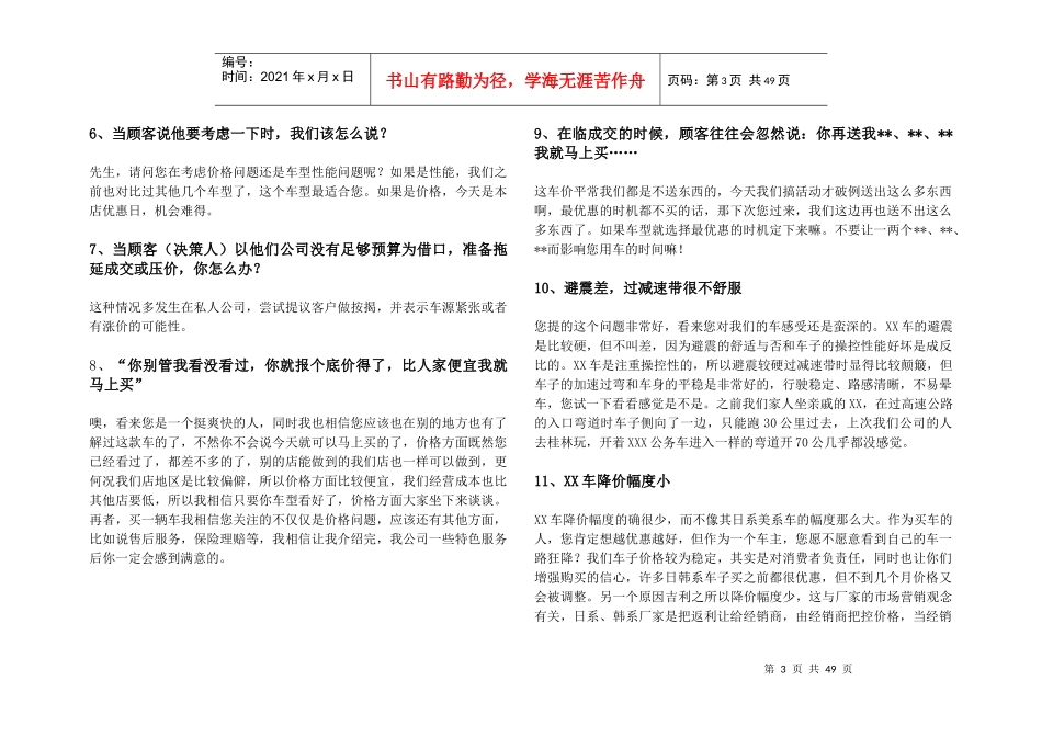 汽车销售顾问话术手册_第3页