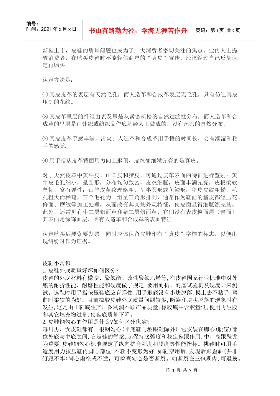 鞋的售后案例_第1页