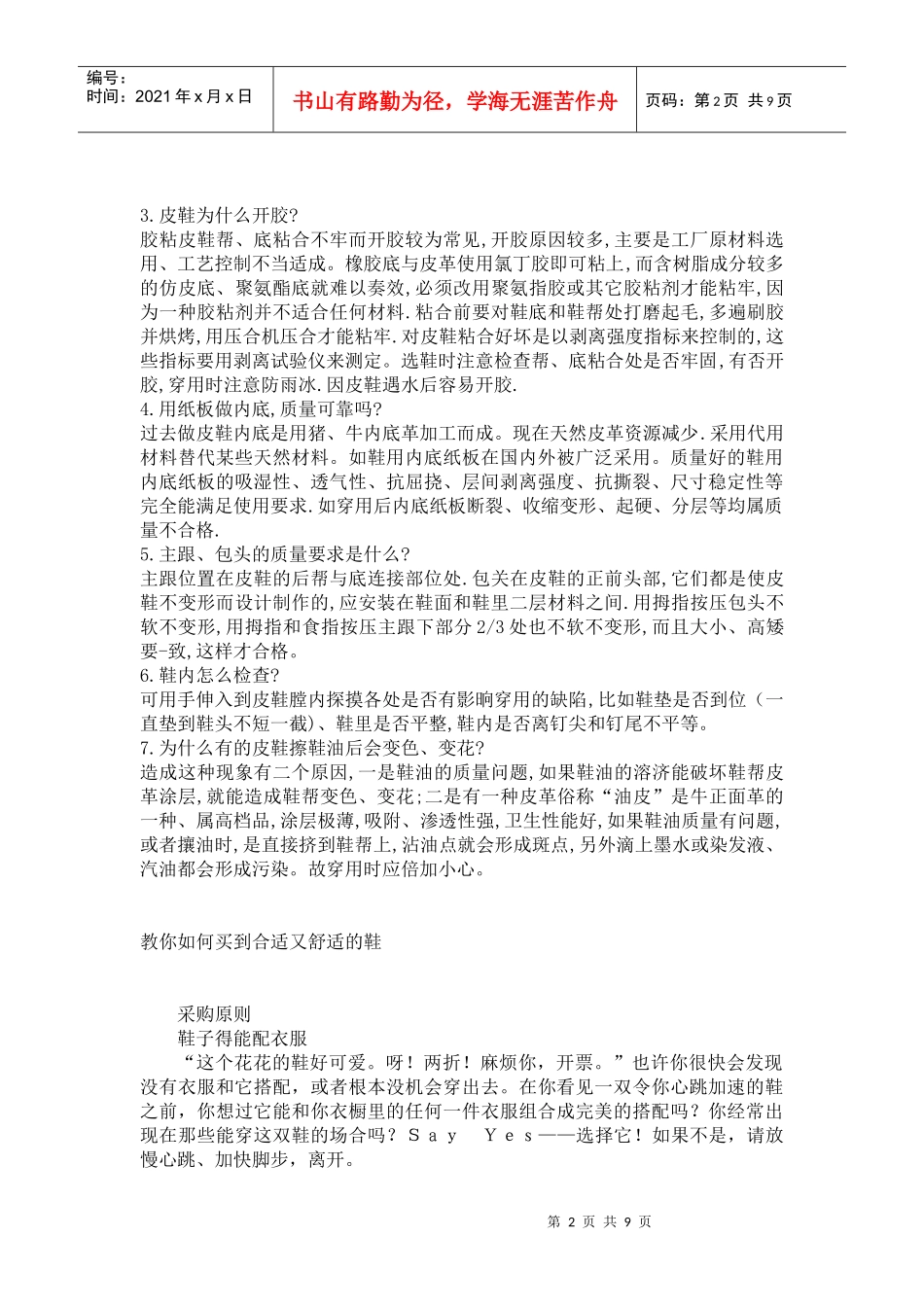 鞋的售后案例_第2页