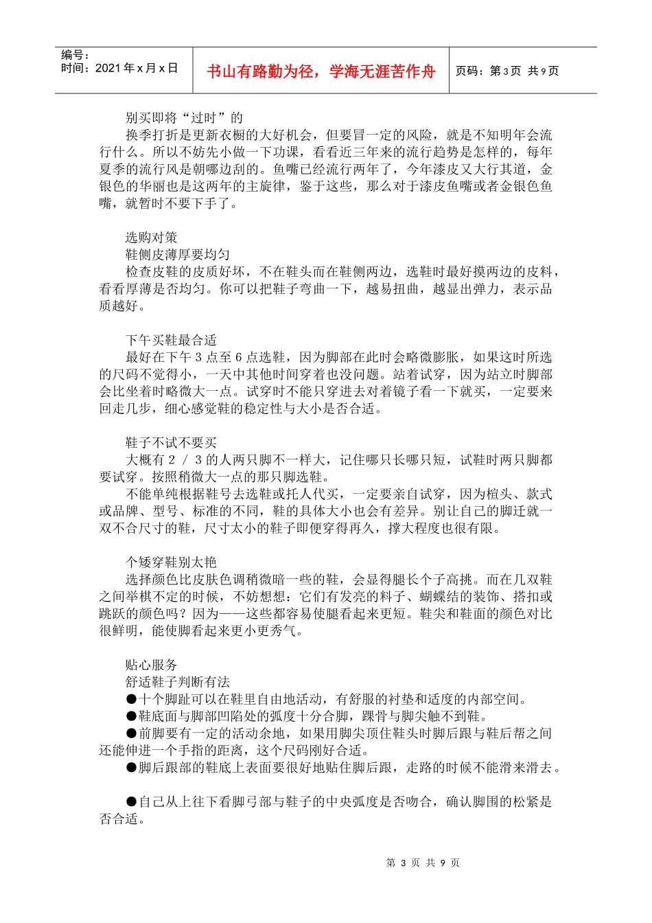 鞋的售后案例_第3页