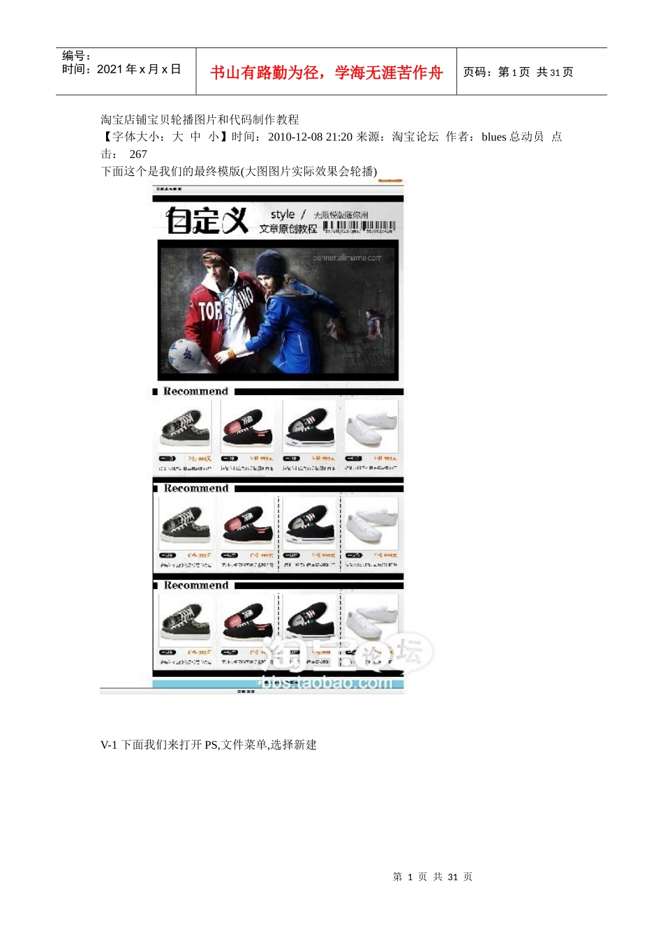 淘宝店铺宝贝轮播图片制作和代码制作教程_第1页