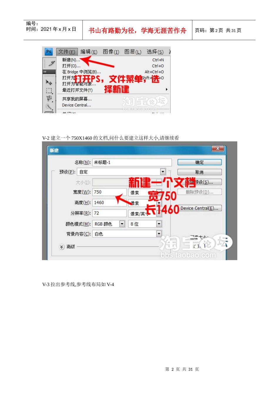 淘宝店铺宝贝轮播图片制作和代码制作教程_第2页