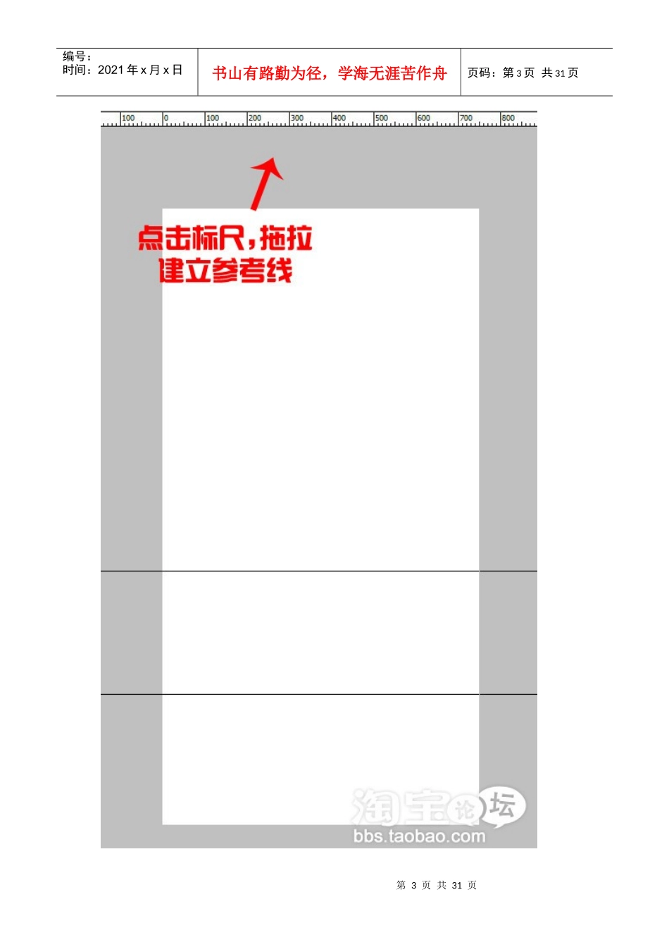 淘宝店铺宝贝轮播图片制作和代码制作教程_第3页
