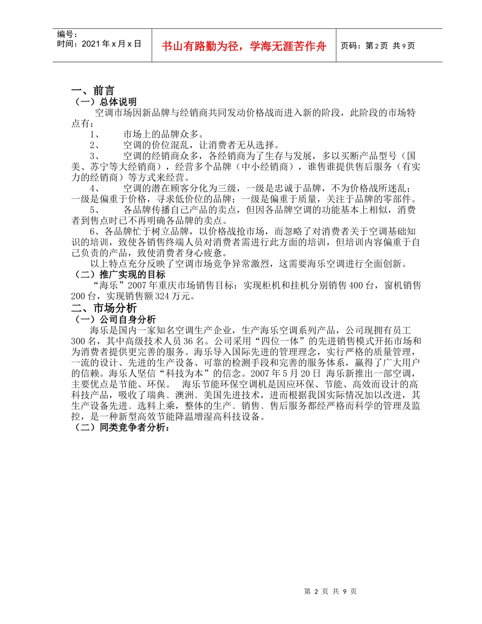 某空调营销推广方案_第2页