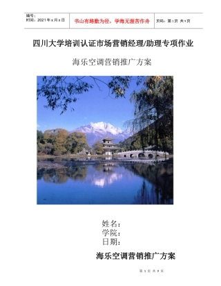 某空调营销推广方案