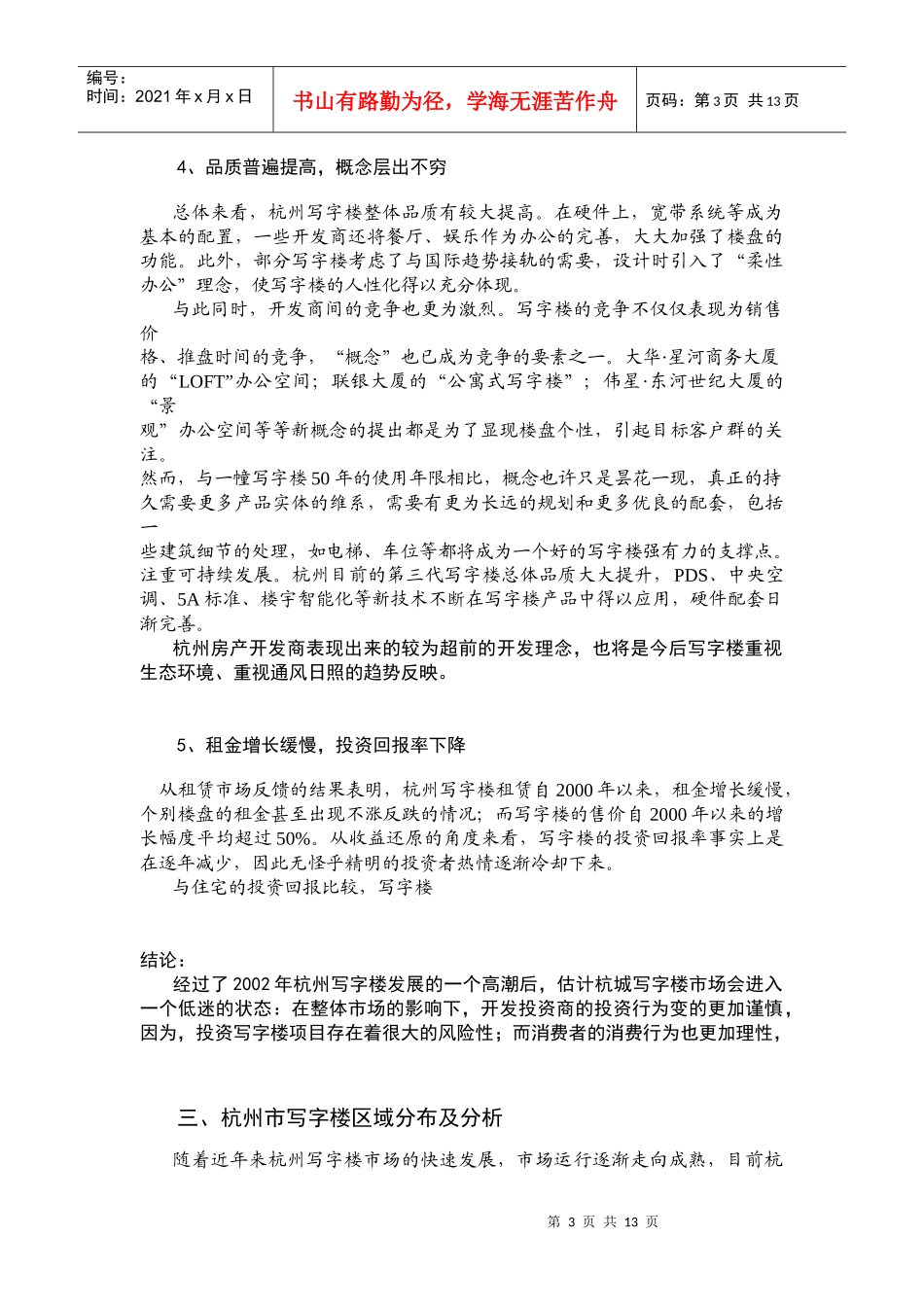 杭州写字楼市场分析报告_第3页