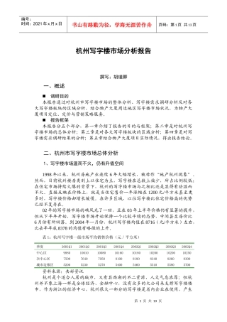 杭州写字楼市场分析报告