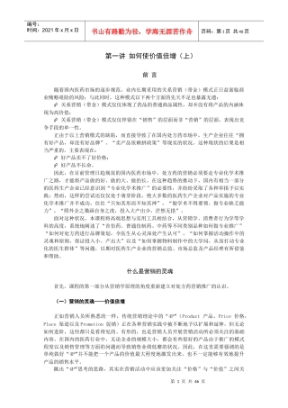 扬子江网络学院营销模式-处方药专业化学术推广的操盘真经