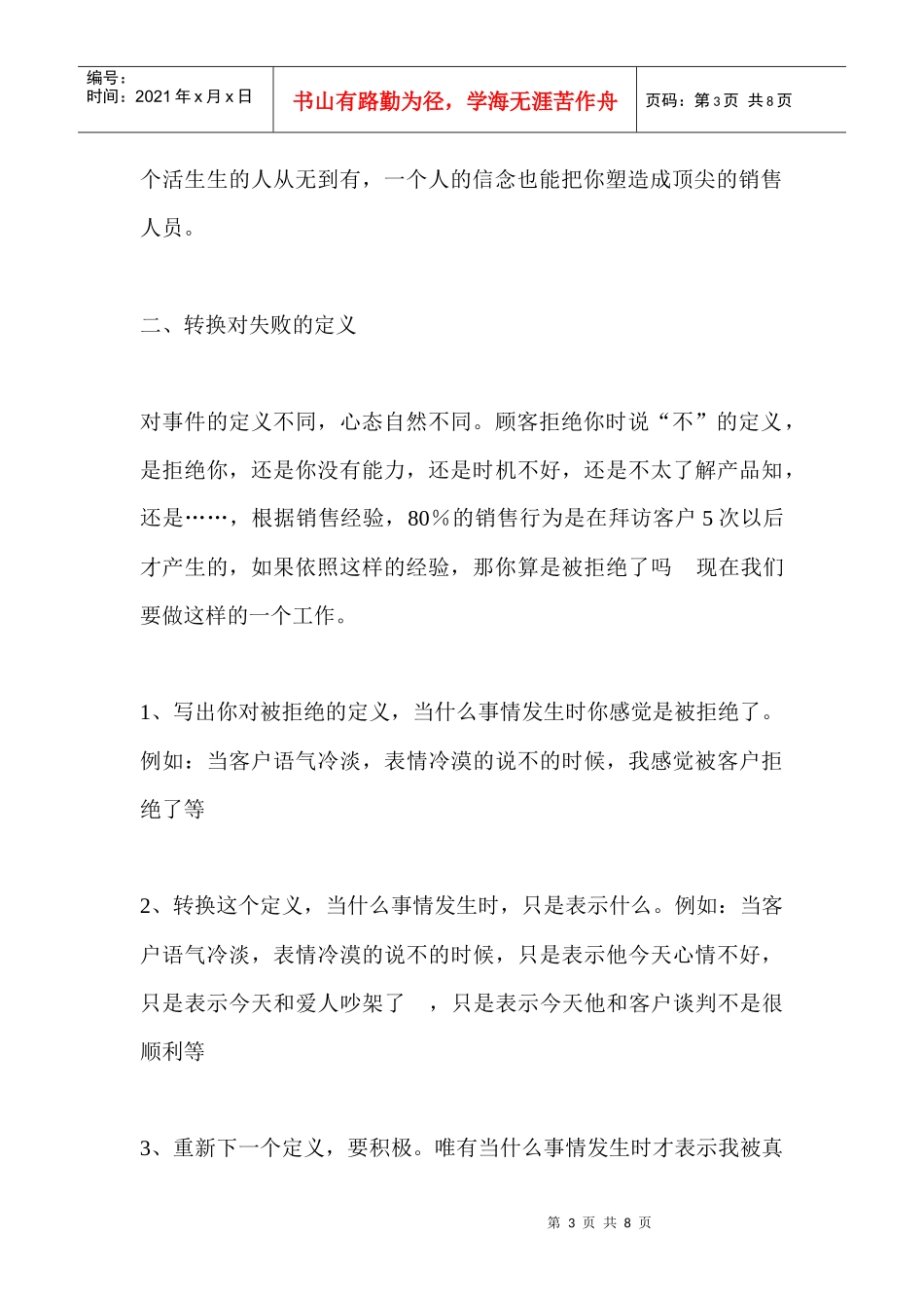 销售中怎样克服被客户拒绝的心理障碍_第3页