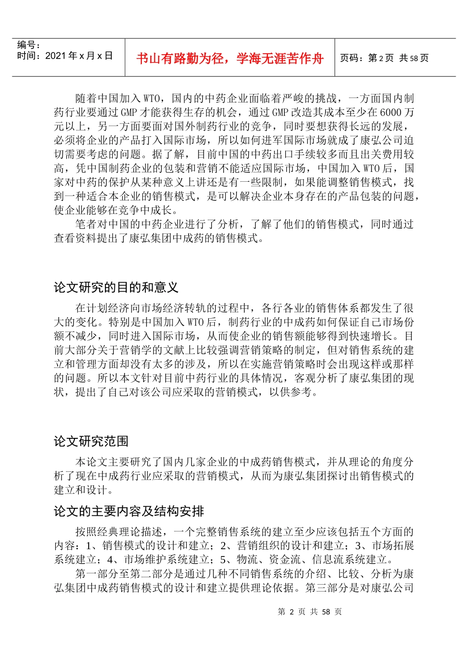 某集团中成药的销售模式诊断与设计报告_第2页