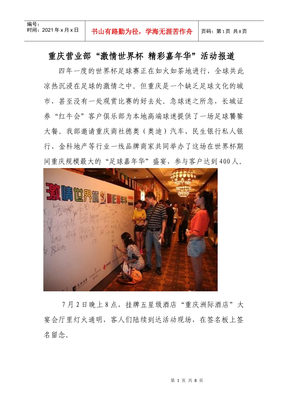 重庆营业部营销活动_第1页