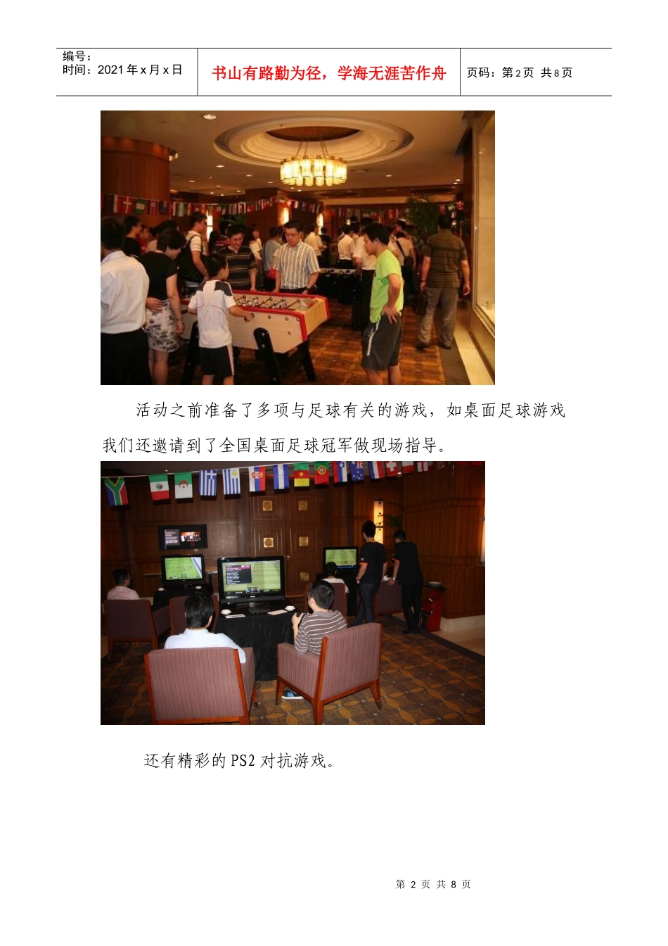 重庆营业部营销活动_第2页