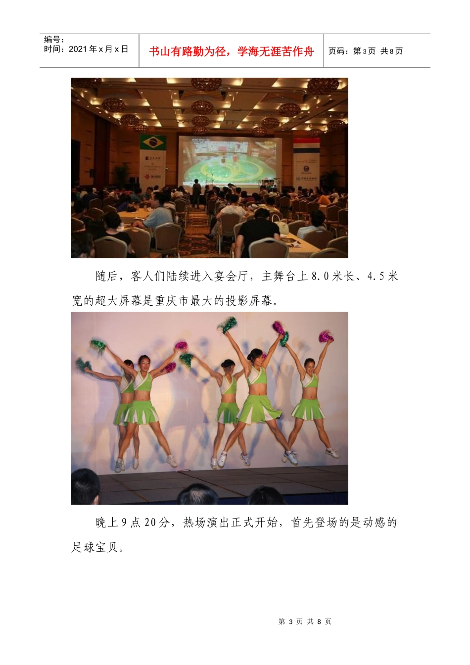 重庆营业部营销活动_第3页