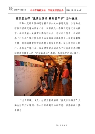 重庆营业部营销活动