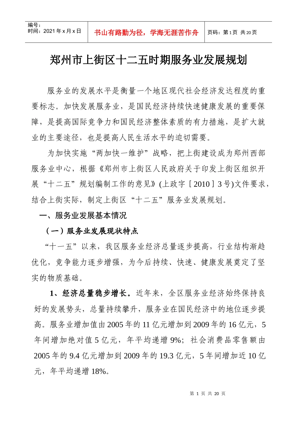 郑州市上街区十二五时期服务业发展规划_第1页