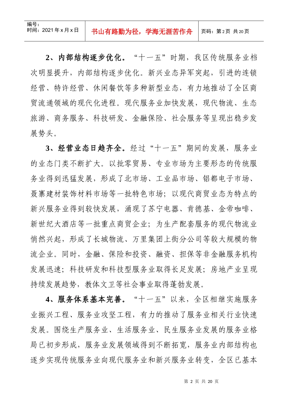 郑州市上街区十二五时期服务业发展规划_第2页