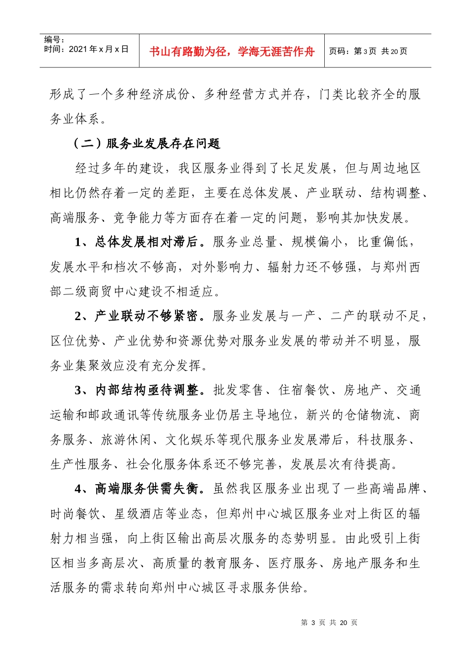 郑州市上街区十二五时期服务业发展规划_第3页