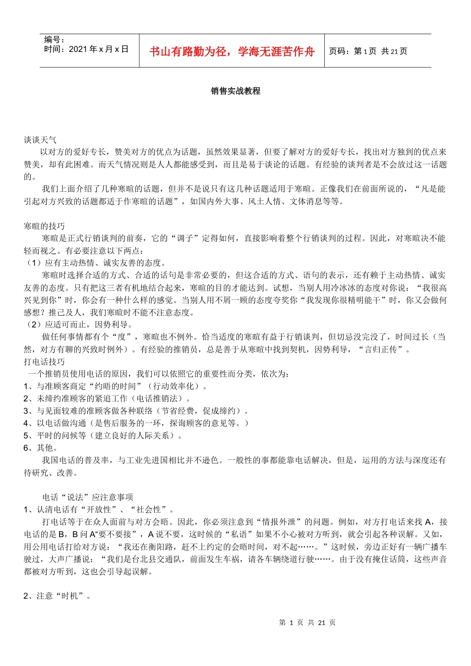 销售实战教程_第1页