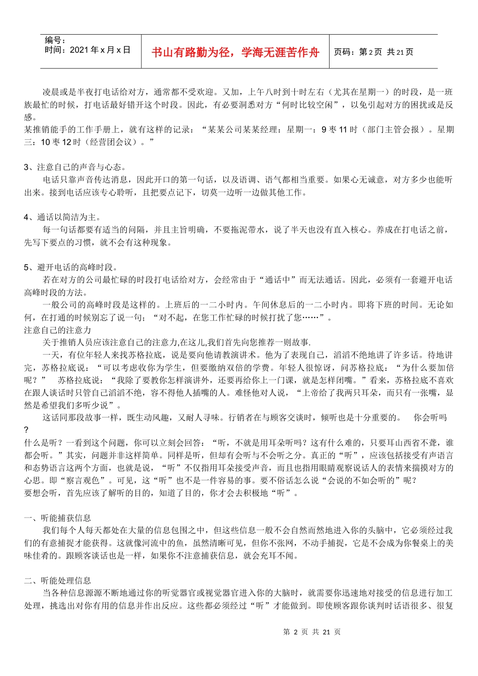 销售实战教程_第2页