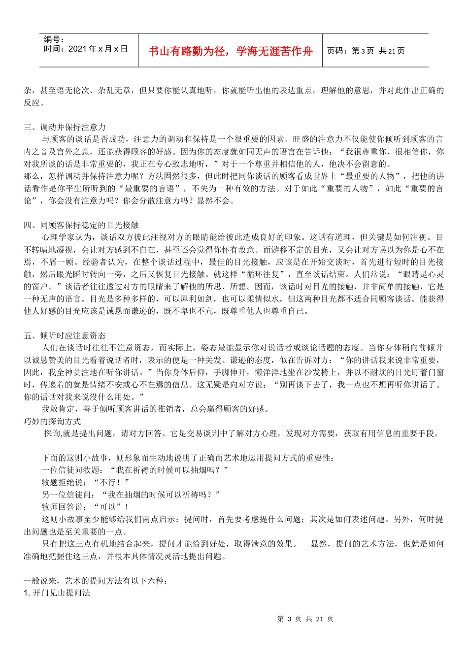 销售实战教程_第3页