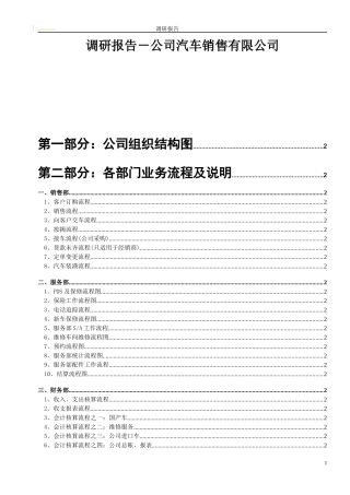 某某汽车销售公司各项流程调研报告