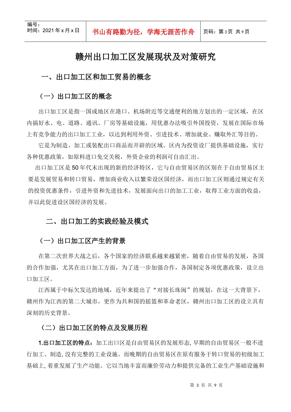 赣州出口加工区发展现状及对策研究_第3页