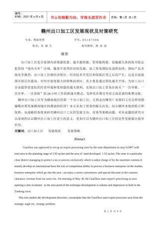赣州出口加工区发展现状及对策研究