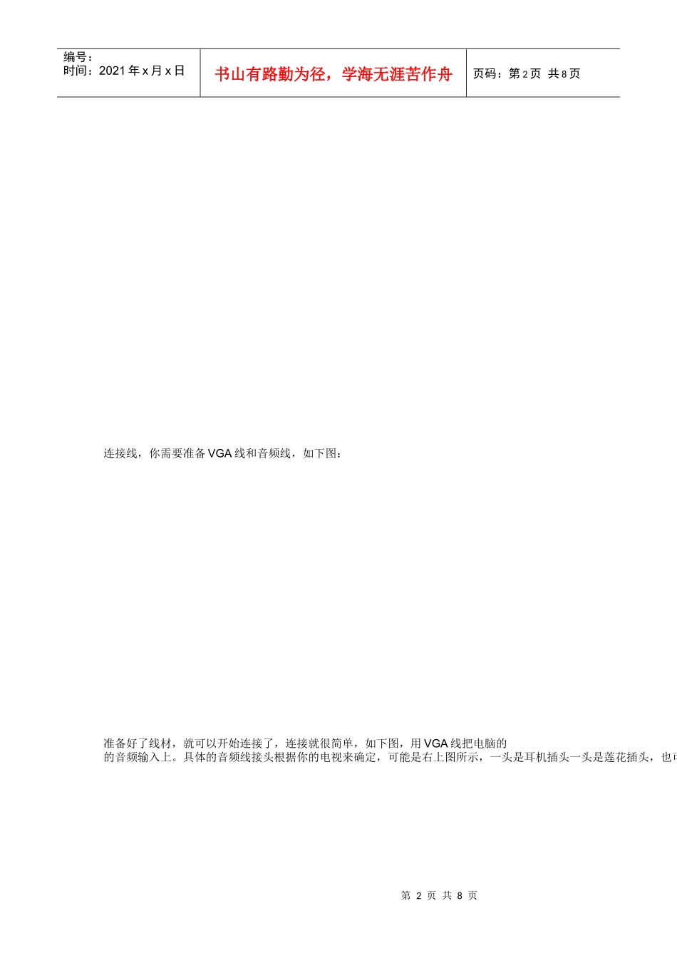 电脑连接电视的方法--VGA篇(图文详解)_第2页