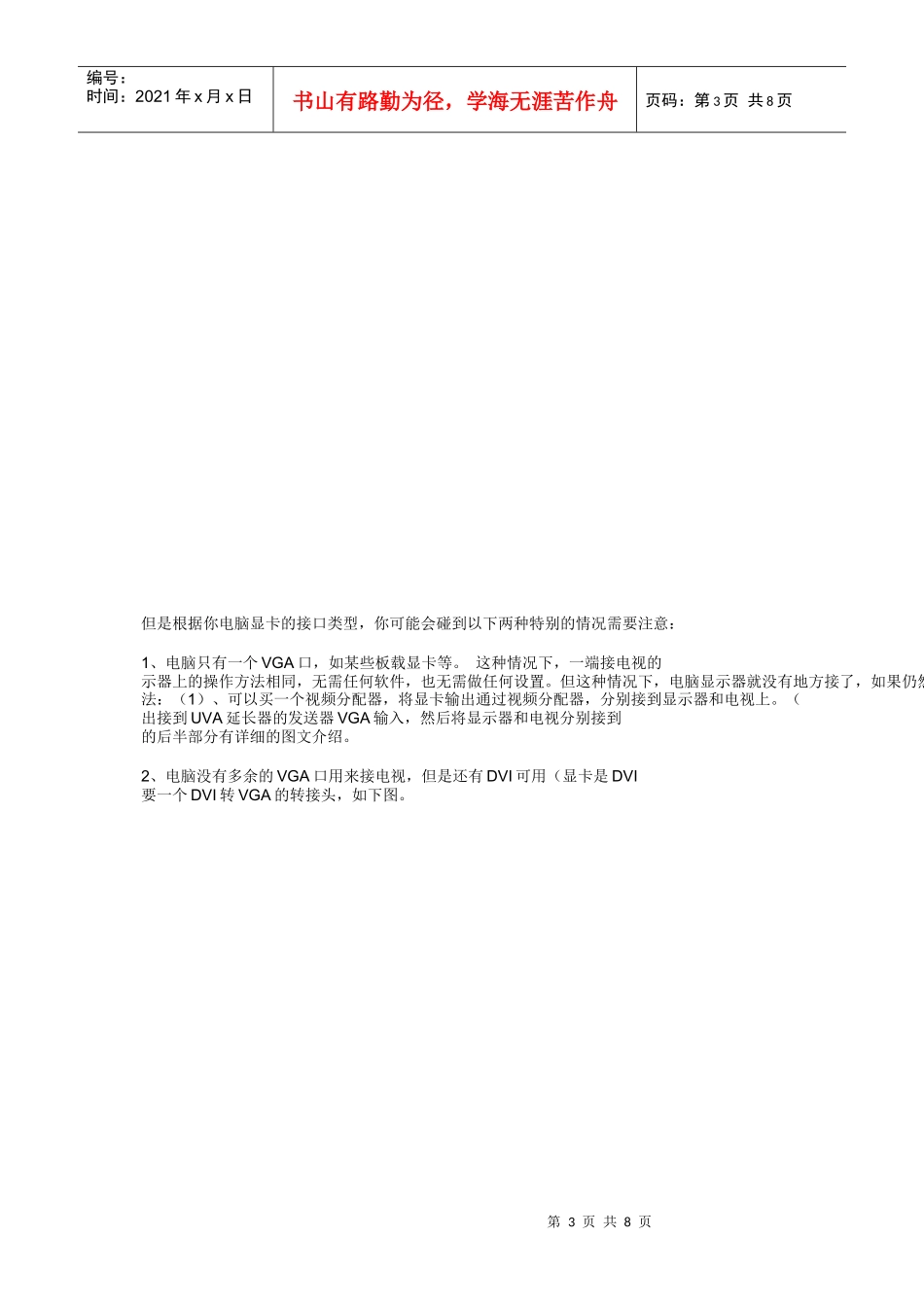 电脑连接电视的方法--VGA篇(图文详解)_第3页