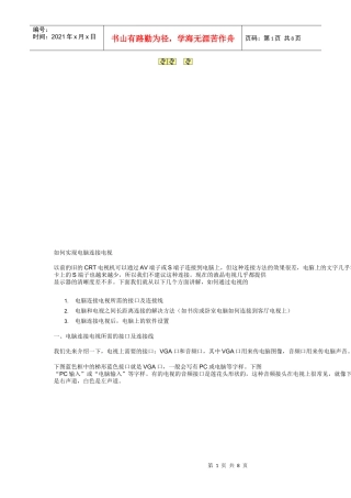 电脑连接电视的方法--VGA篇(图文详解)