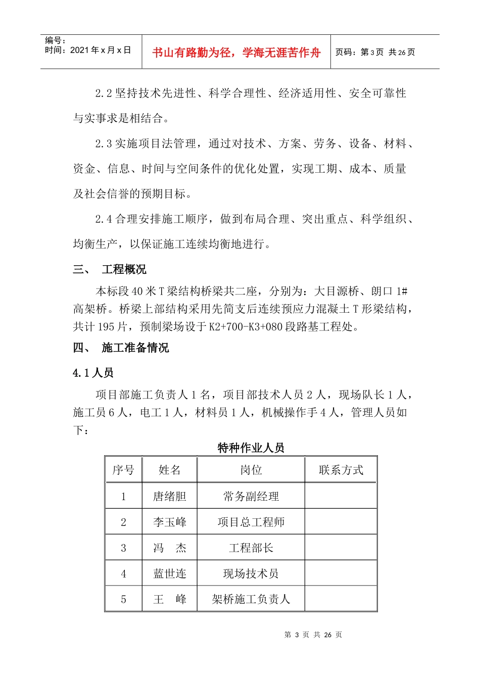 朗口1#高架桥T梁架设施工方案_第3页