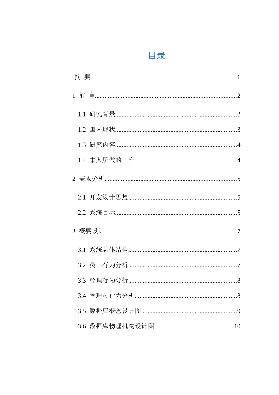 汽车销售管理系统_第2页