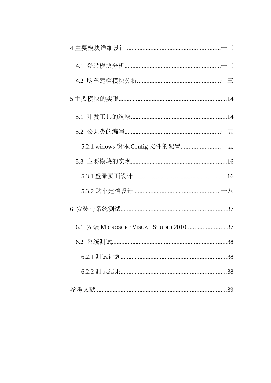 汽车销售管理系统_第3页