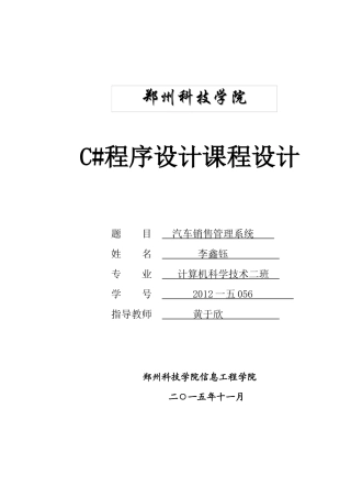 汽车销售管理系统