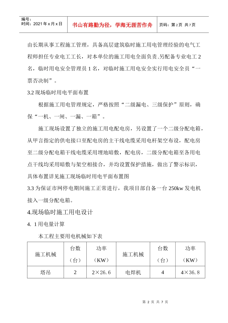 用电施工方案_第2页
