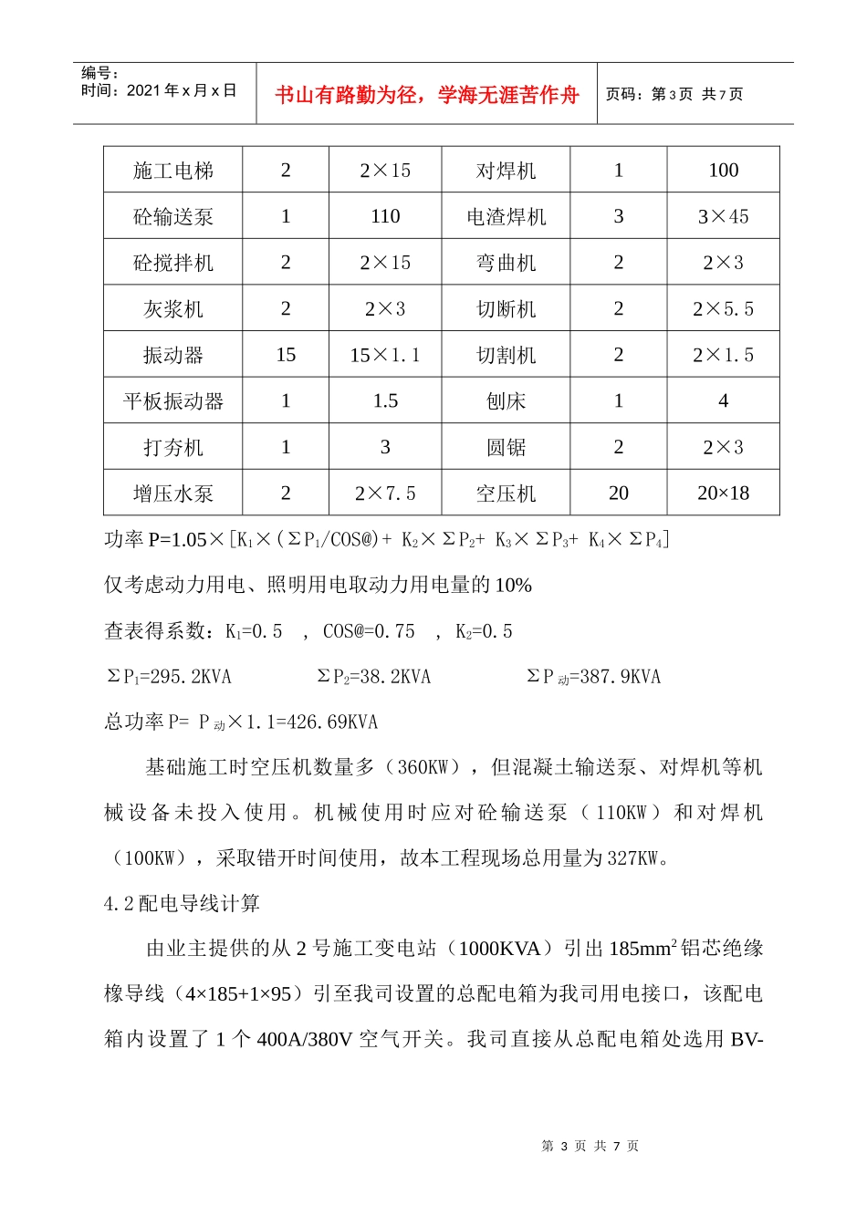 用电施工方案_第3页