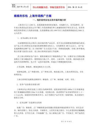 某品牌豆奶市场推广方案
