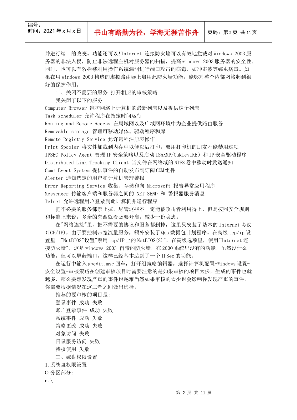 某服务器配置大全_第2页