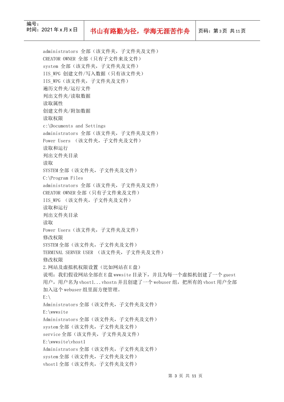 某服务器配置大全_第3页