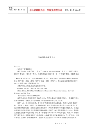 某服务器配置大全