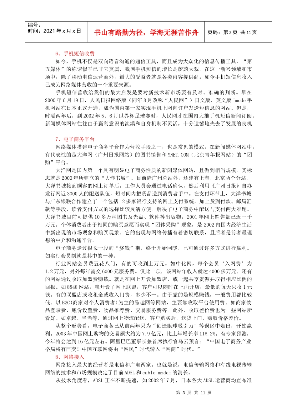 网络营销可行性分析_第3页